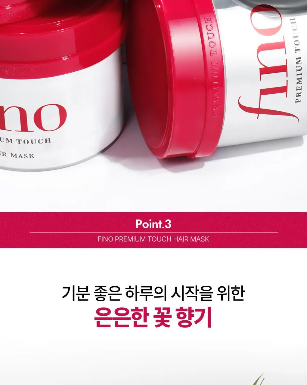 [영양착붙 젤리헤어팩] 피노 프리미엄 터치 헤어 마스크 230g 상세페이지 8